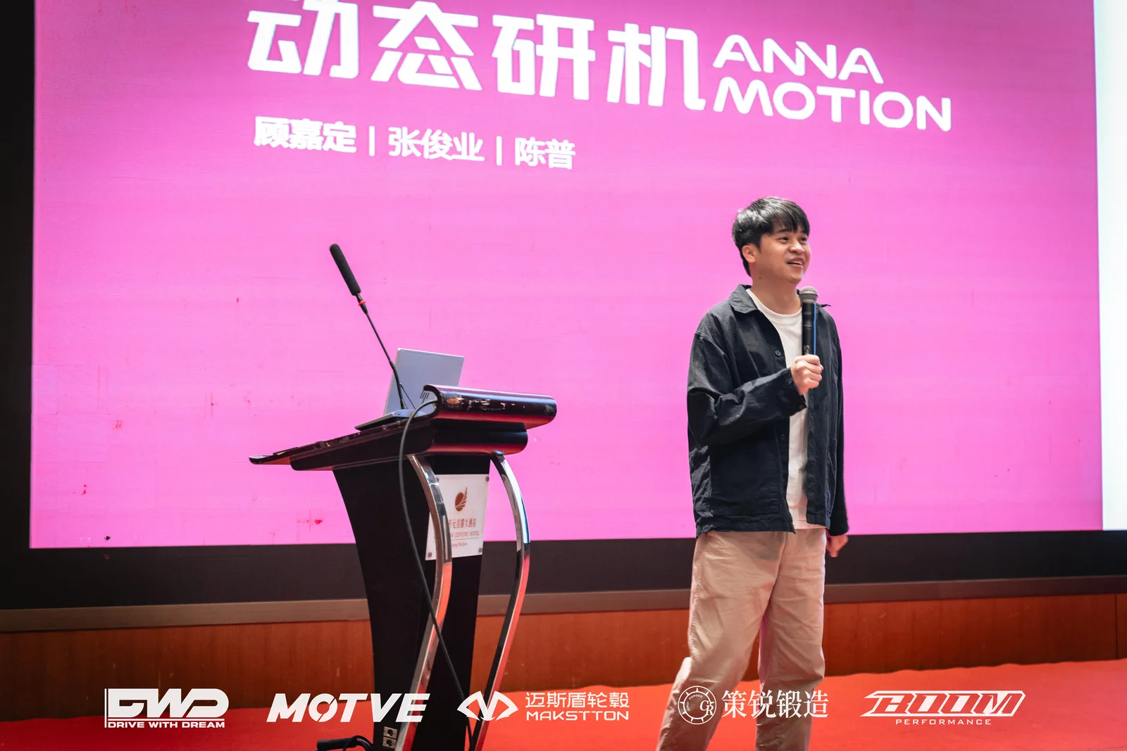 DWD改装行业交流研讨会 - 迈斯盾轮毂 / MAKSTTON Wheels