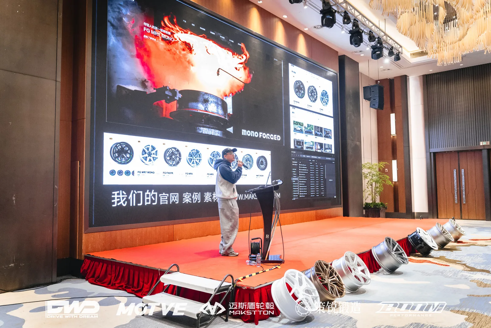 DWD改装行业交流研讨会 - 迈斯盾轮毂 / MAKSTTON Wheels