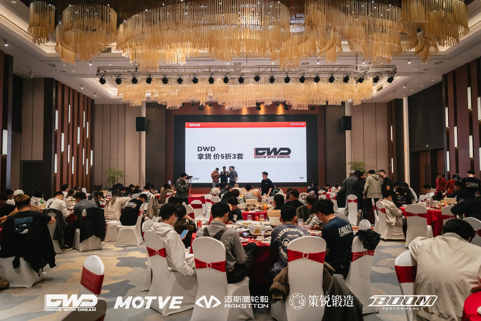 DWD改装行业交流研讨会 - 迈斯盾轮毂 / MAKSTTON Wheels