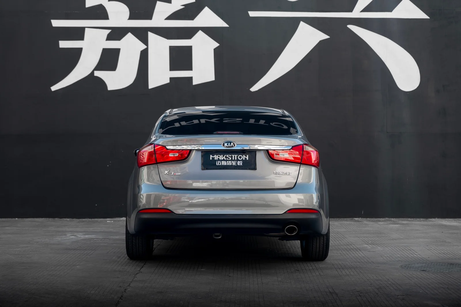 起亚K3 · FF FK75S 轮毂装车实拍，第5张