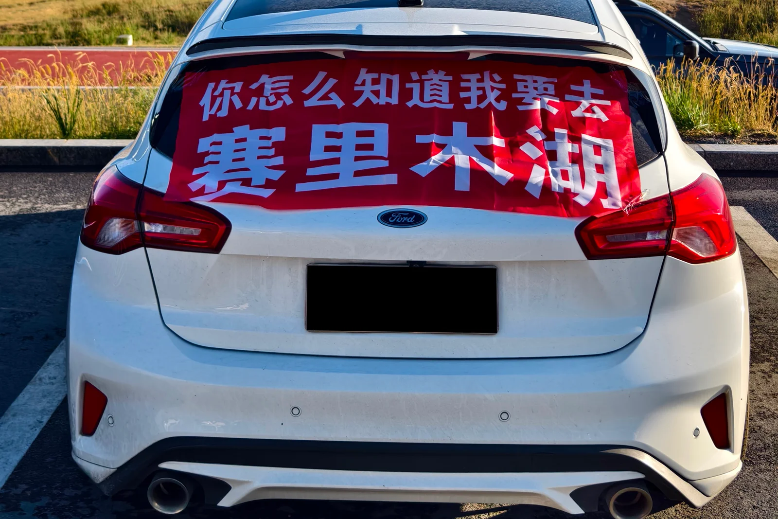 福特福克斯改装MAKSTTON MST 71318寸轮毂实拍图（第5张）